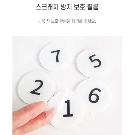 원형 아크릴 번호판 1-25번 숫자 스티커 낱 개 판매