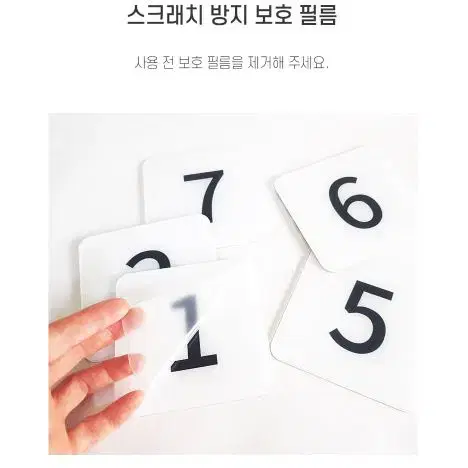 사각 아크릴 번호판 1-25번 숫자 스티커 낱개판매