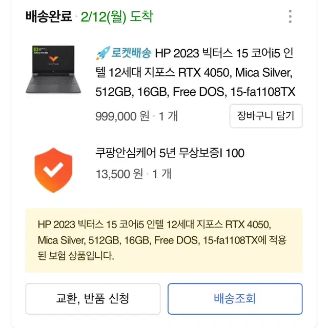 HP 빅터스2023 15인치 게이밍노트북 신품급 팝니다