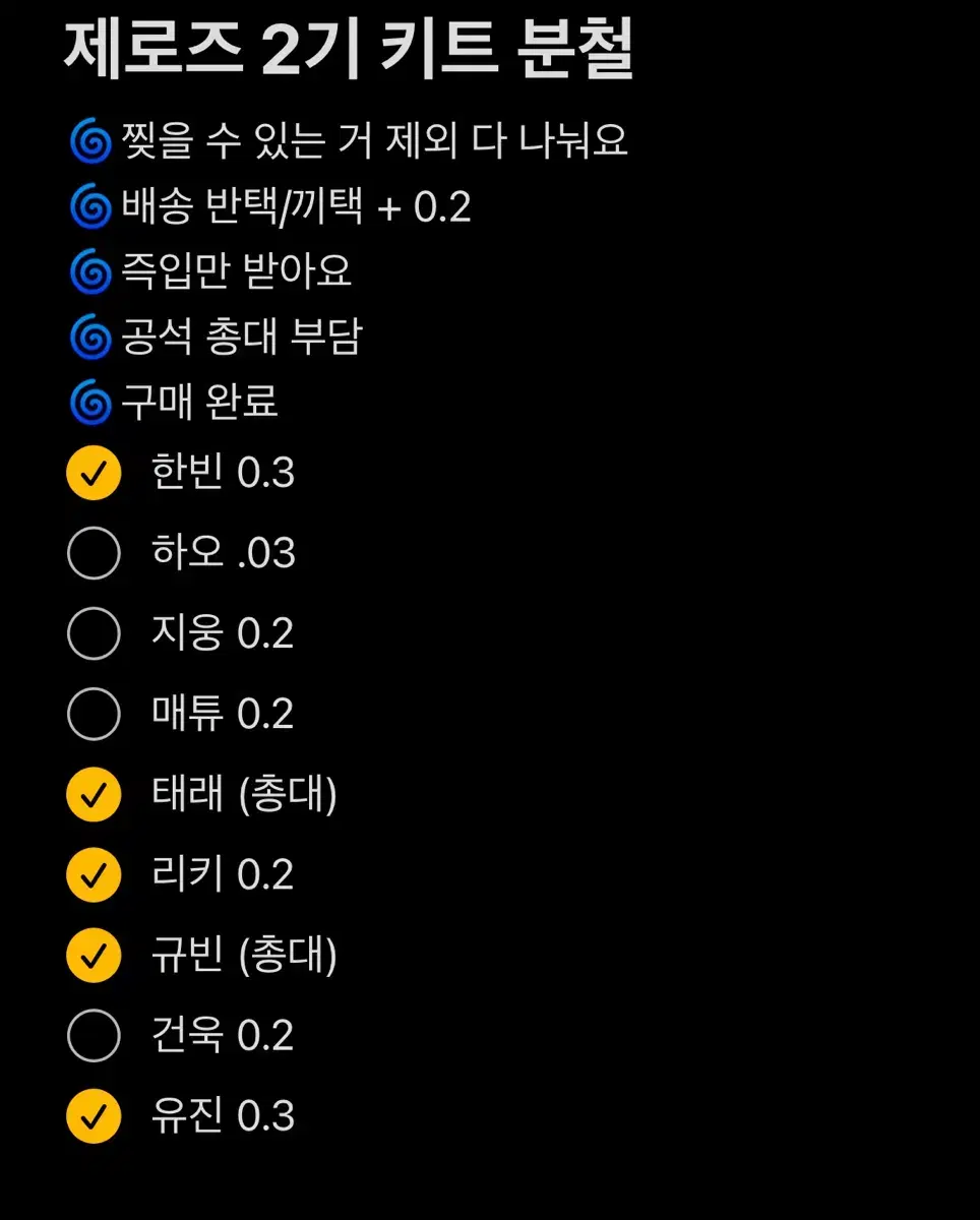 제로즈 2기 키트 분철 성한빈 김지웅 매튜 박건욱