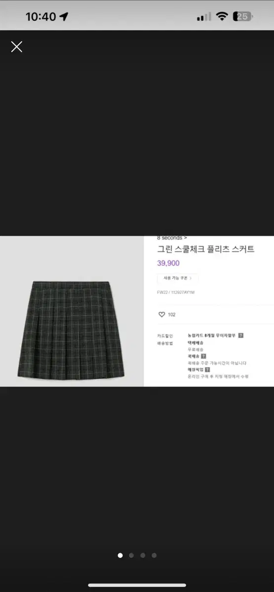 에잇세컨즈 그린체크치마 s