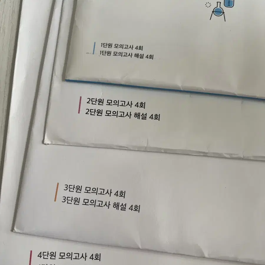 정촉매 내신 1등급 대비 화학1 모의고사 1~4단원