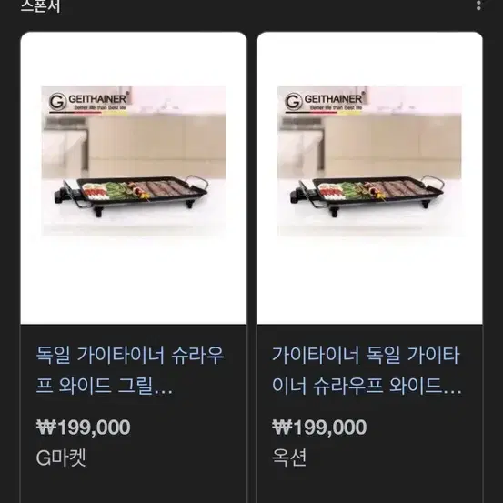 가이타이너 2 인 1 (GTKWG-500) 그릴 불판