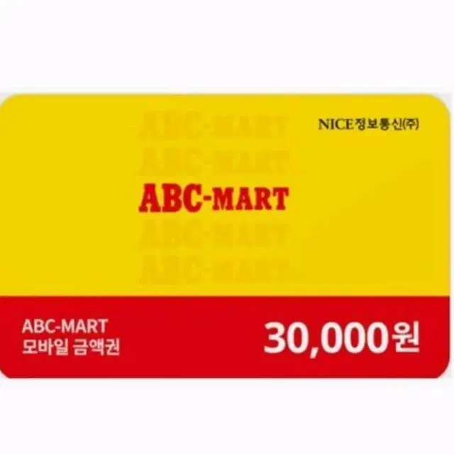 ABC마트 3만원권 기프트카드