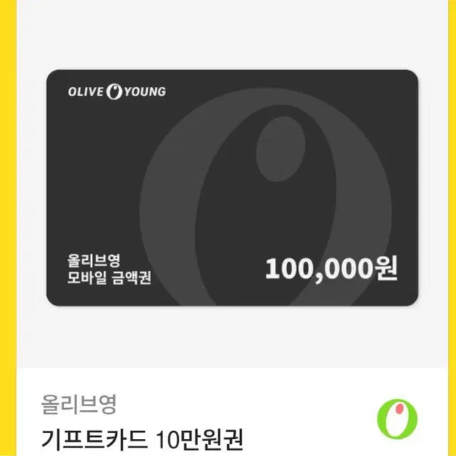 올리브영 금액권 59500