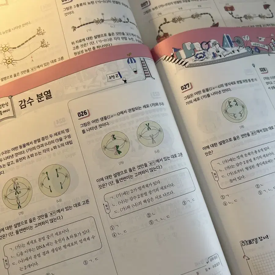 살아있는 생명과학 만점완성 집중케어 1~3단원/ 4~5단원