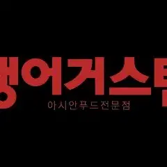 생어거스틴 6만원 이용권 (35% 할인)