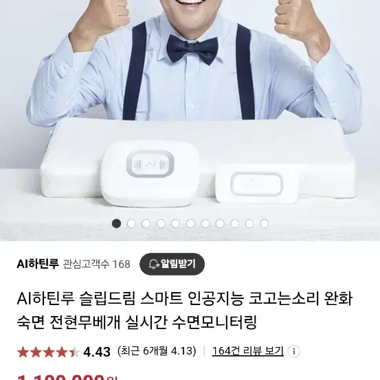 ai하틴루 코골이베개, 전현무 베개 싸게팔아요