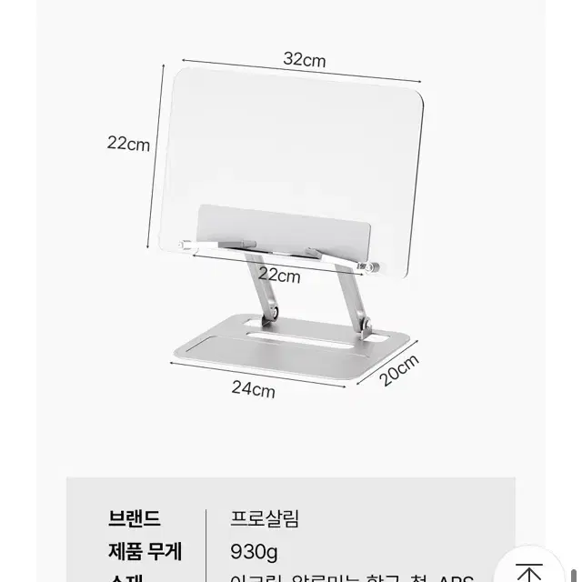 프로살림 투명 아크릴 독서대 아이패드 거치대