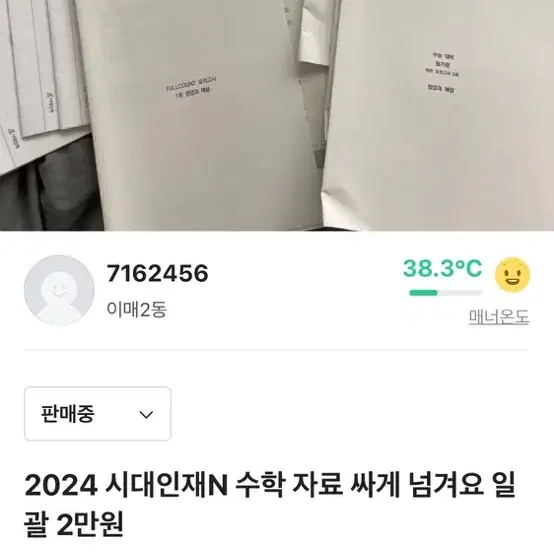 2024 시대재종 자료 싸게 판매합니다 (1)