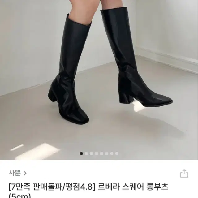 사뿐 르베라 롱부츠 240