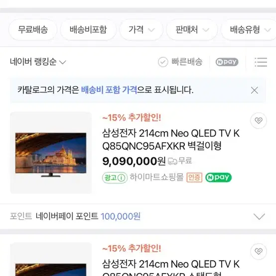 최고급 삼성 NEO QLED 4K 85인치 TV