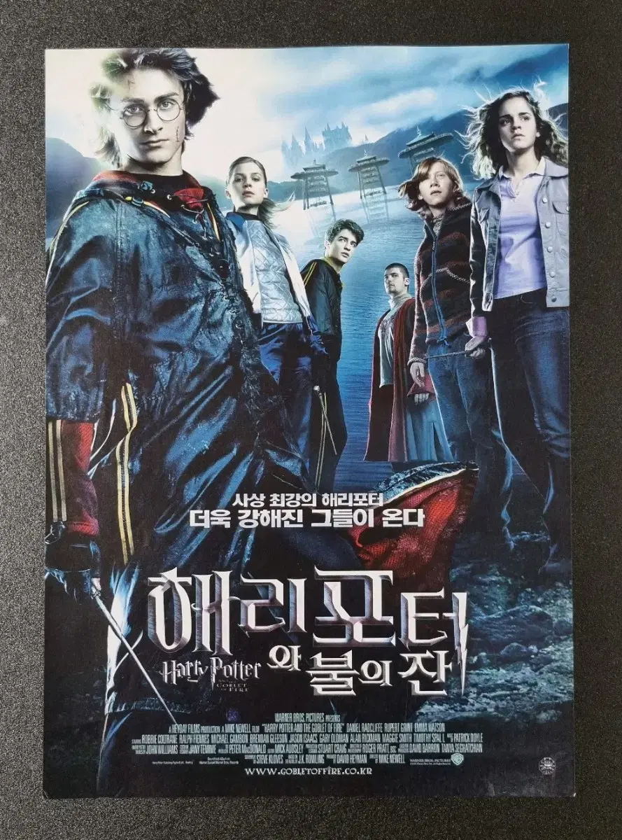 [영화팜플렛] 해리포터와불의잔 (2005) 영화전단지