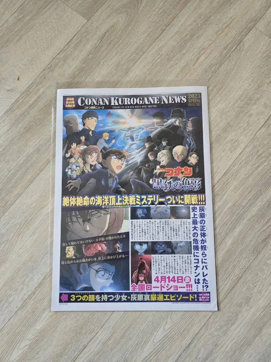 My DetectiveConan the Barbarian's English newspaper pre-order benefit sells