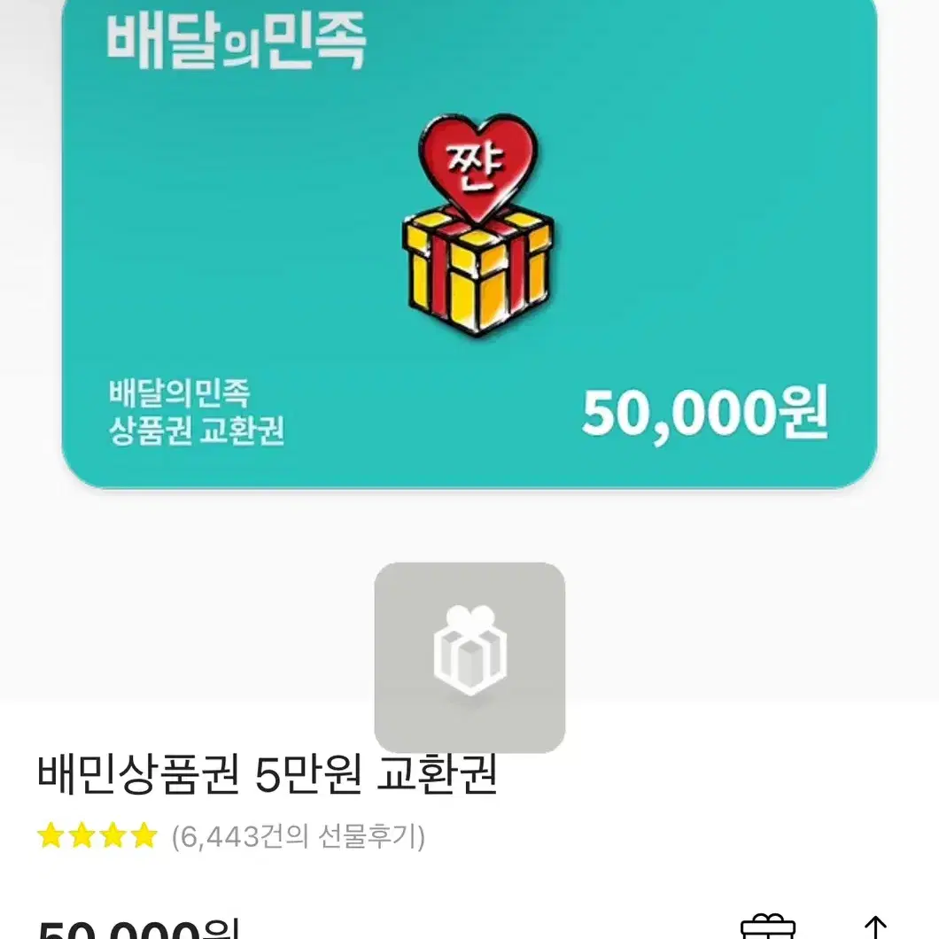 배달의 민족 배민 상품권 90%에 다 사요!