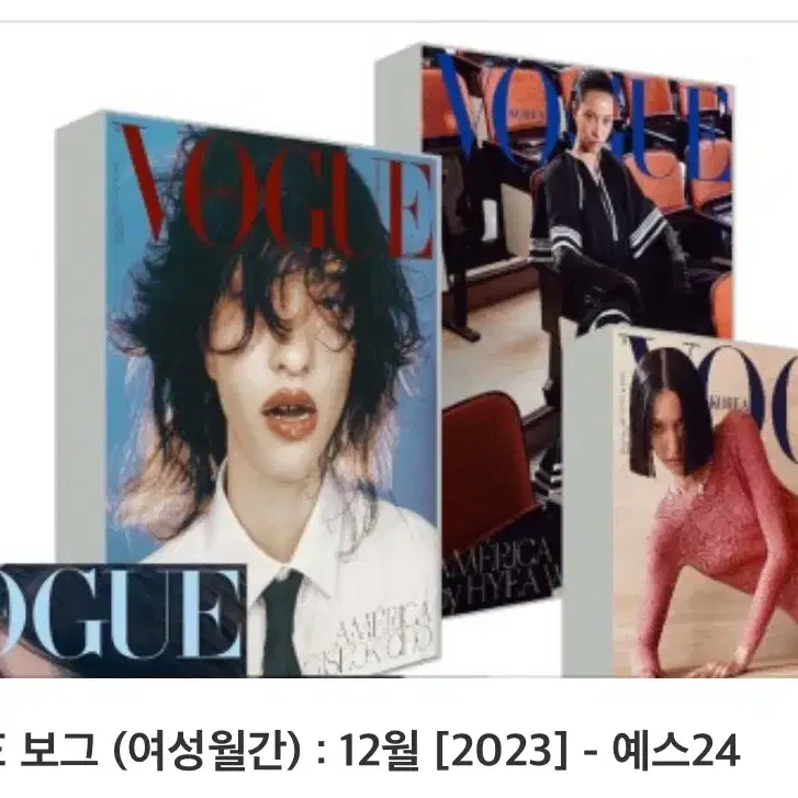 보그 2023년 12월호 삽니다 vogue 잡지