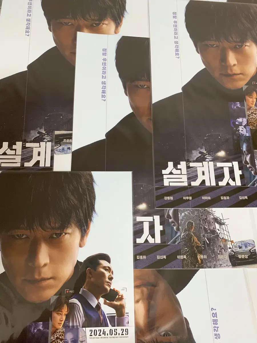 <설계자> Movie A3 posters