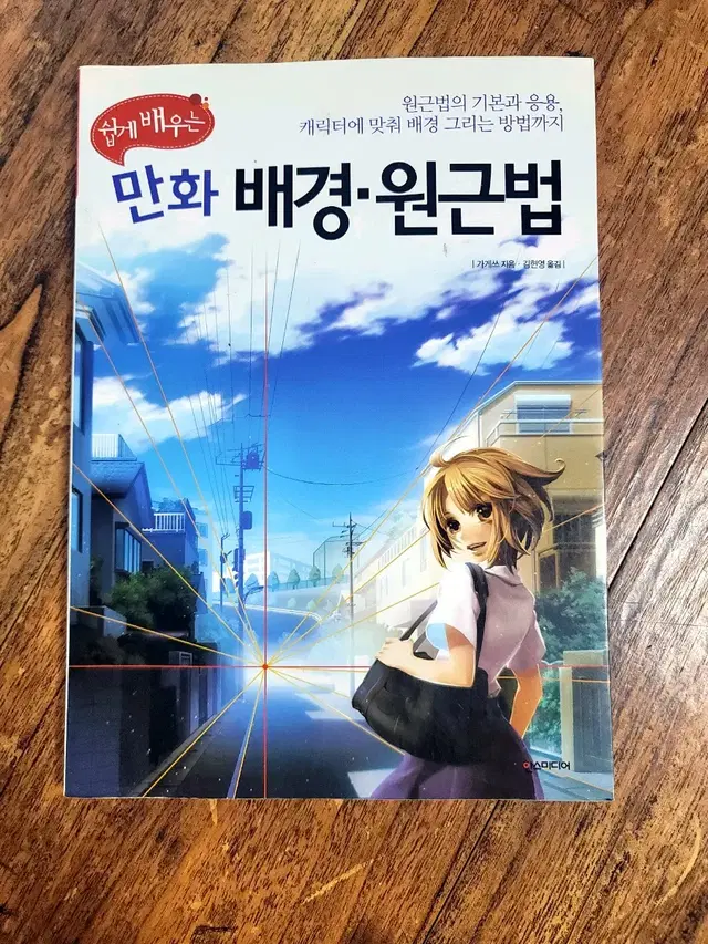 쉽게 배우는 만화 배경,원근법