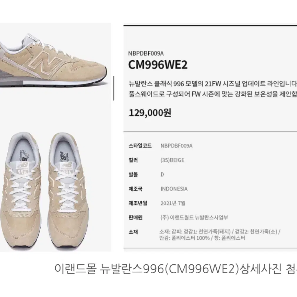 뉴발란스 CM996WE2 베이지 (230)