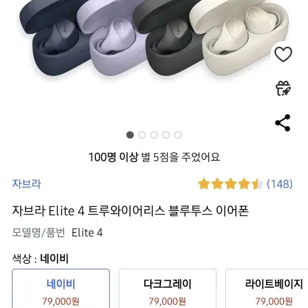 자브라 엘리트 Elite 4 트루와이어리스 ANC 블루투스 이어폰 미개봉