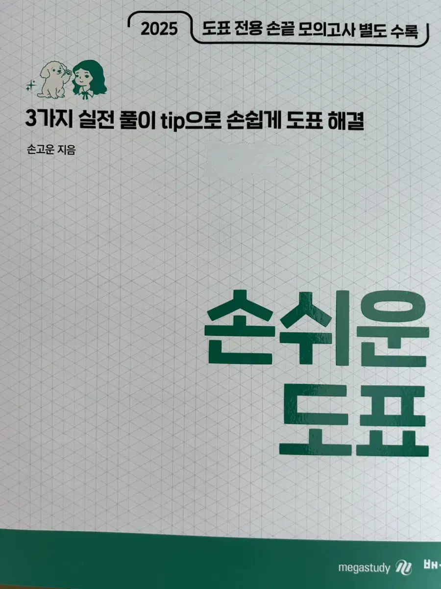 2025손쉬운도표 사회문화