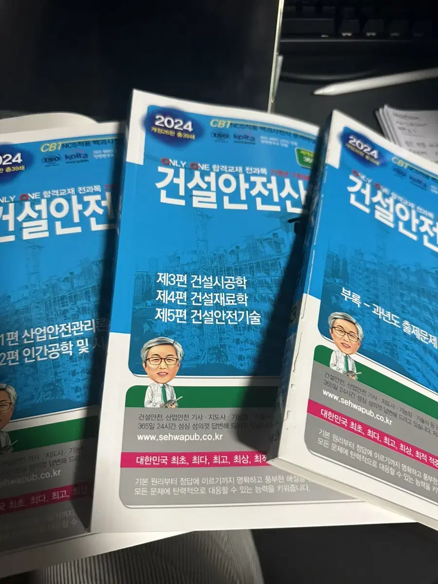 건설안전산업기사 필기 책