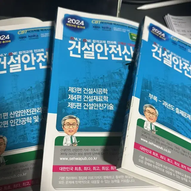 건설안전산업기사 필기 책