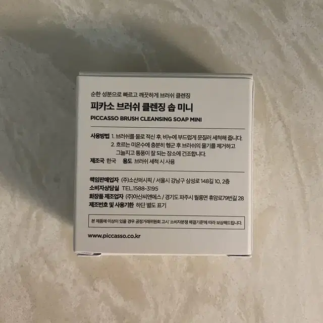 피카소 브러쉬 클렌징 솝 미니