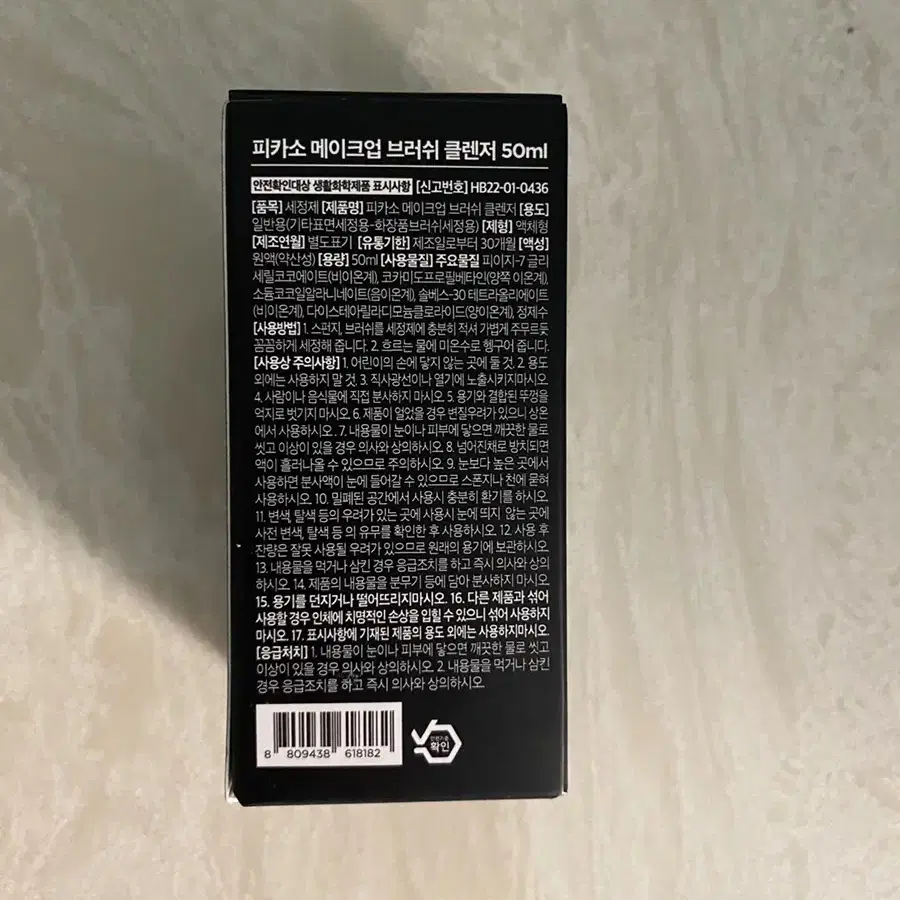 피카소 메이크업 브러쉬 클렌저 50ml