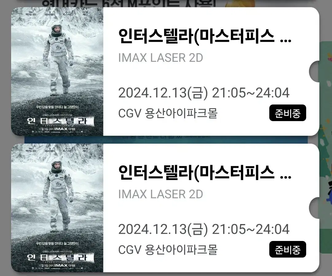 (초명당) 인터스텔라 용아맥 용산아이맥스 2연석 용산cgv imax