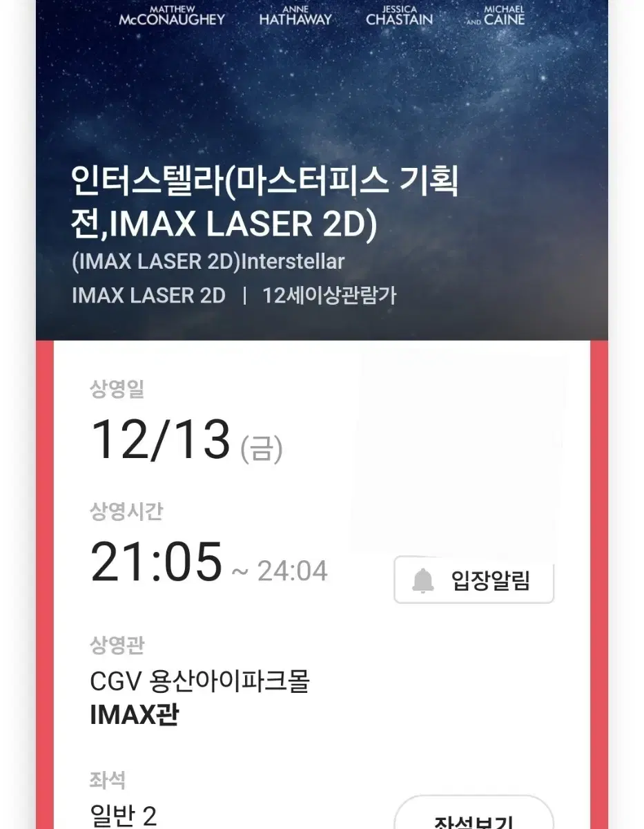 (중블명당) 인터스텔라 용아맥 용산아이맥스 2연석 용산cgv imax