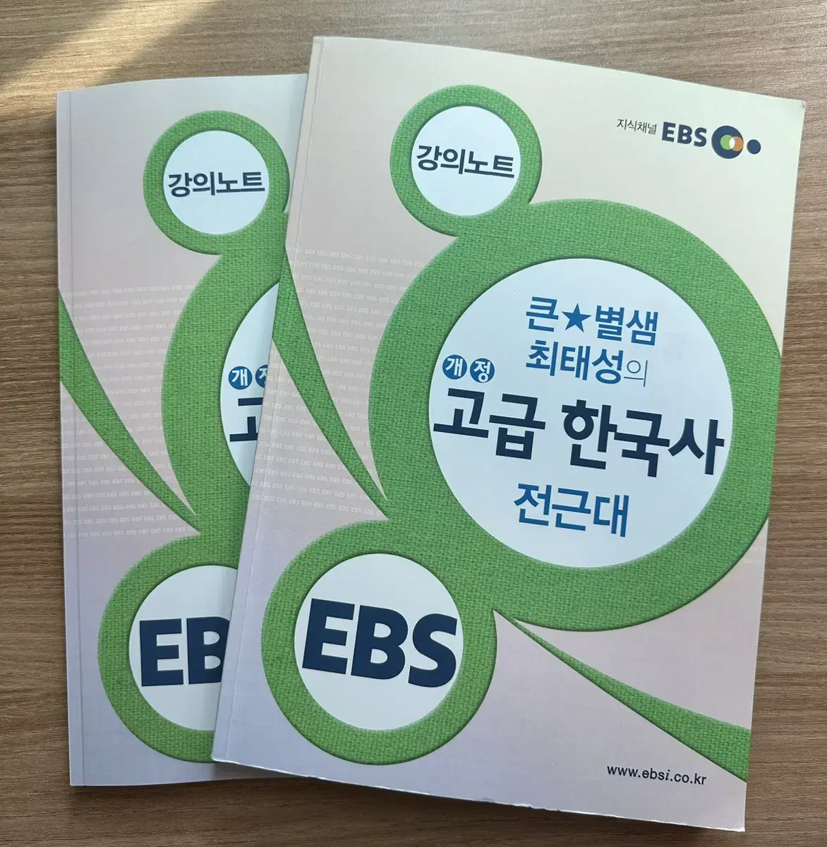 EBS 최태성 고급 한국사 강의노트 일괄