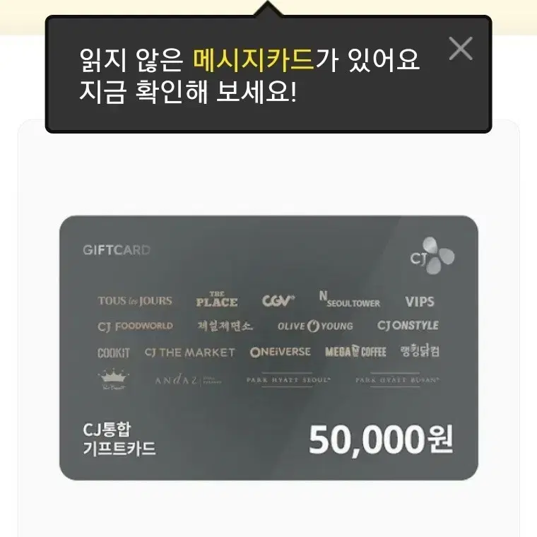 Cj통합 상품권50000