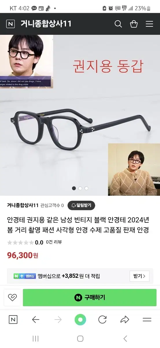 권지용뿔테안경