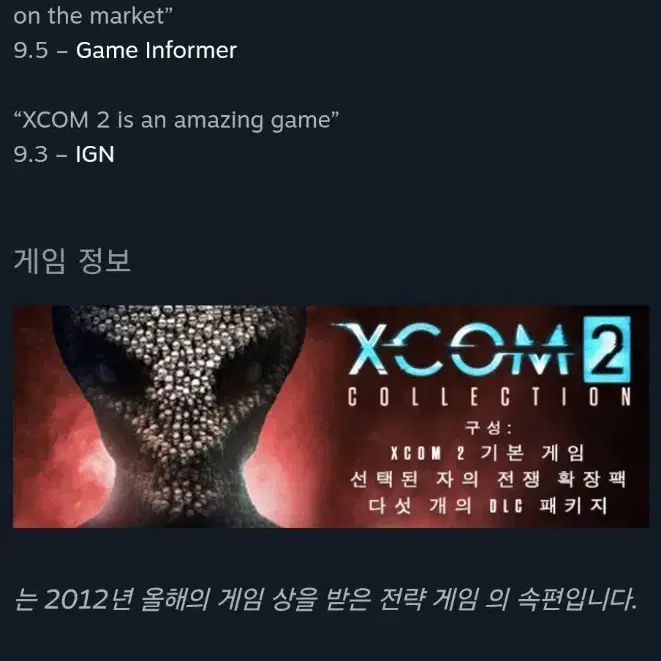 [PC 스팀키] XCOM2 Collection 키 발송