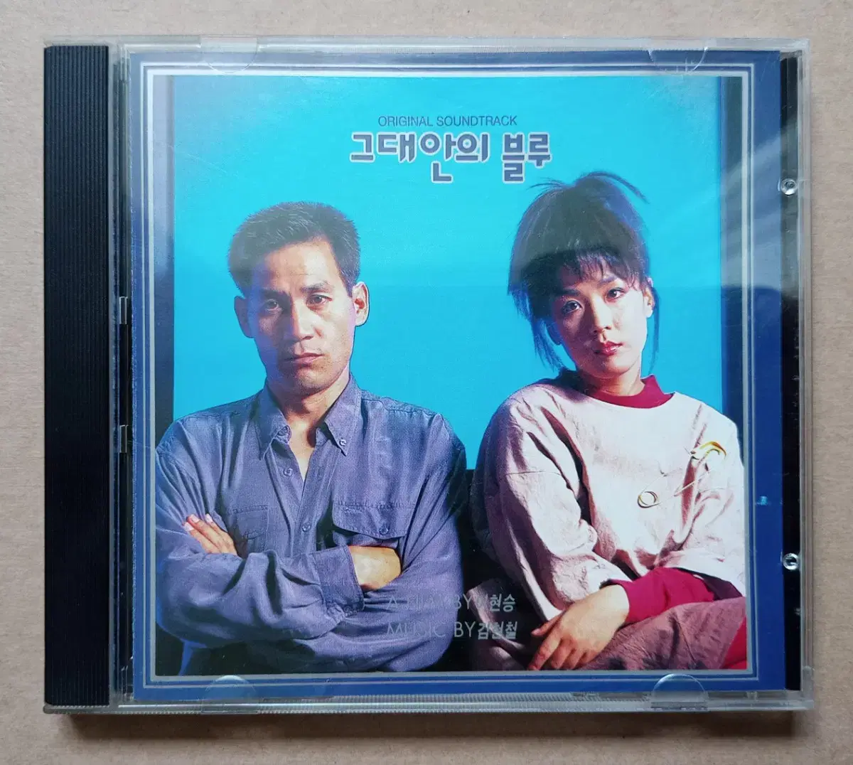 CD 그대안의 블루 ost