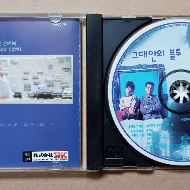 CD 그대안의 블루 ost