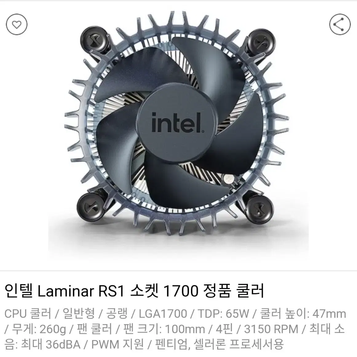 새상품 인텔 정품 고급형 CPU 쿨러 소켓 1700 (LGA 1700)