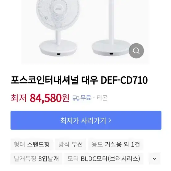 대우 BLDC 360도 입체회전 12단계풍속 2in1팬큘레이터