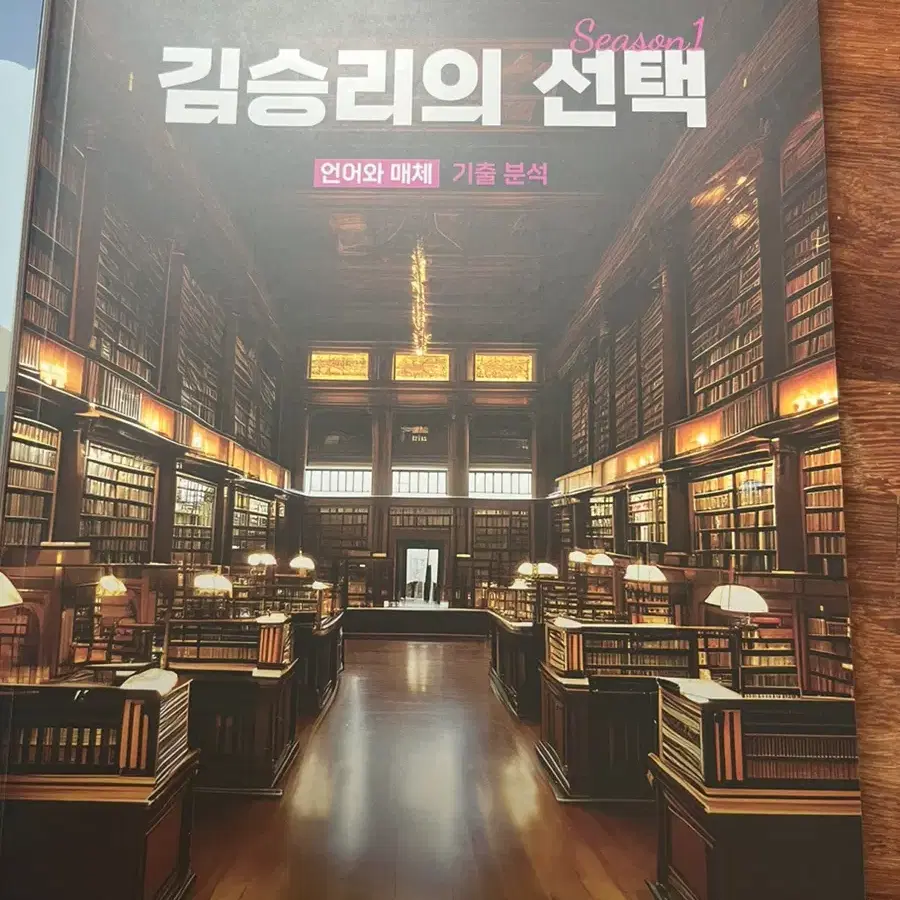 김승리t 언매 시즌1