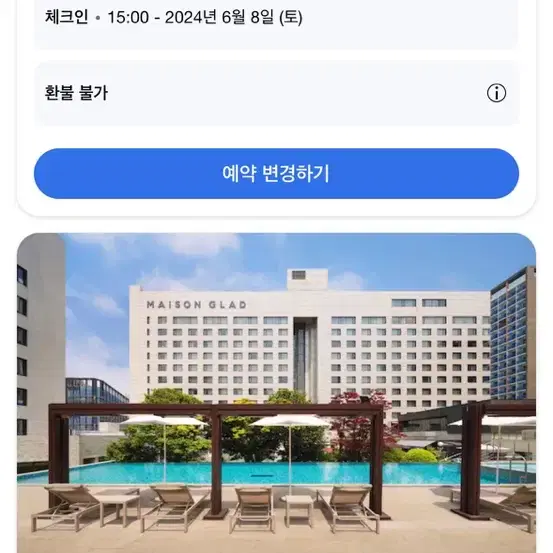 제주 메종글래드 호텔 6/8-6/9 숙박권