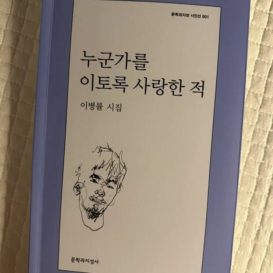 누군가를 이토록 사랑한적