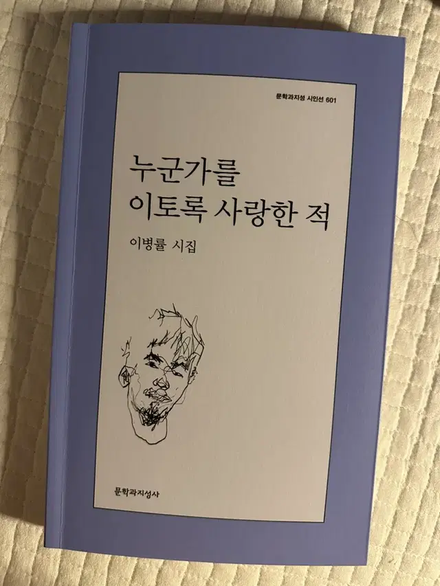 누군가를 이토록 사랑한적