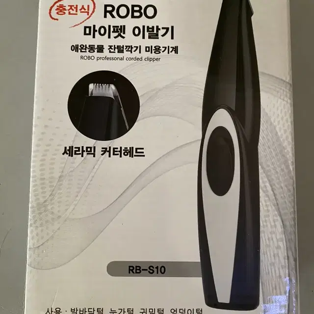 Robo 마이펫 반려견 이발기