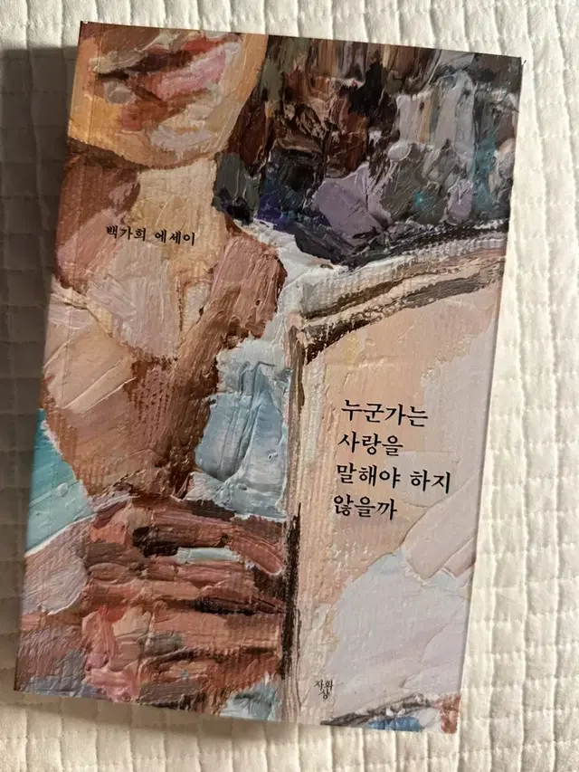 누군가는 사랑을 말해야 하지 않을까