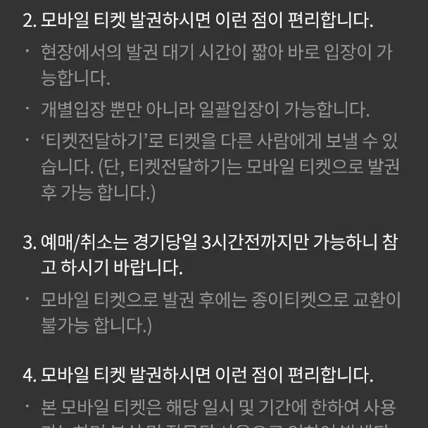 6/9 롯데 자이언츠 더블헤더 1차전 통로 2연석