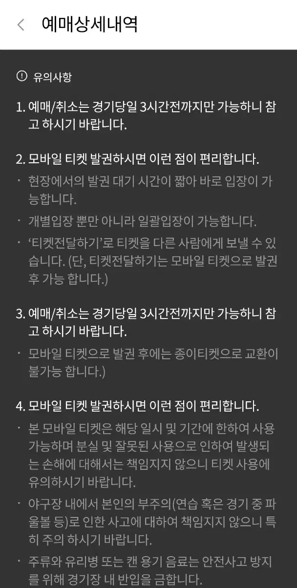 6/9 롯데 자이언츠 더블헤더 1차전 통로 2연석