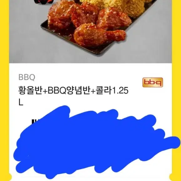 BBQ 황올 반반 콜라 1.25L