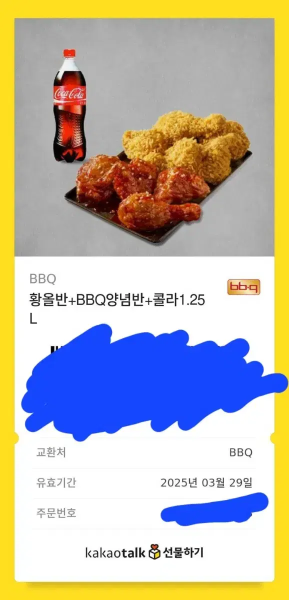 BBQ 황올 반반 콜라 1.25L