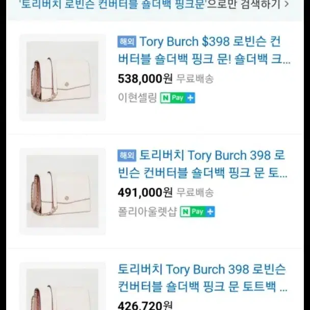 토리버치 로빈슨 컨버터블 숄더 백 (쉘핑크) /tory burch